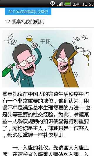 20几岁必知酒桌礼仪常识截图3