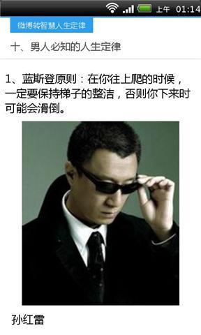 微博转智慧人生法则截图4