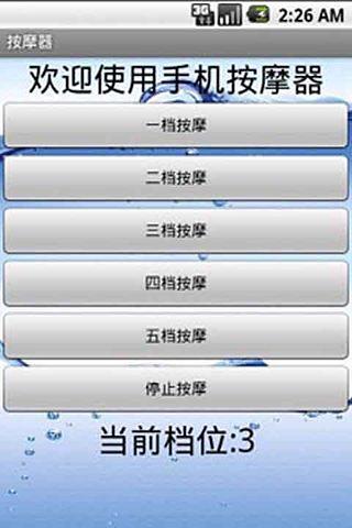 手机震动棒截图2