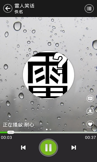 雷人有声笑话截图1