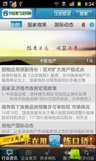 中国房地产信息咨询网截图1