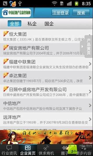 中国房地产信息咨询网截图4