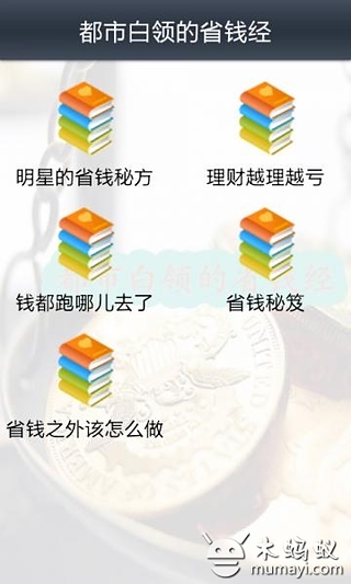 都市白领的省钱经截图1