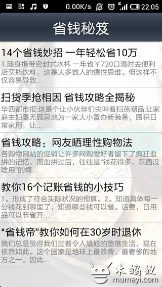 都市白领的省钱经截图3