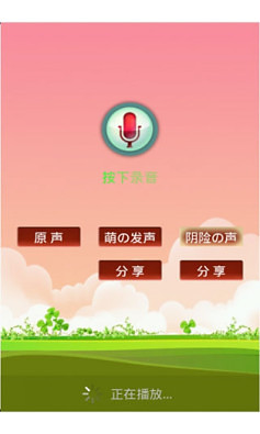 变声话筒截图2