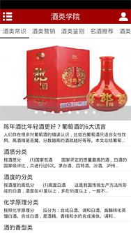 中国名酒展销网截图2