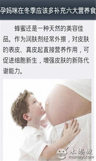 孕妇冬季保健手册截图4