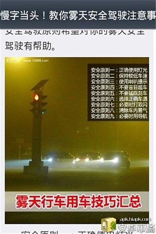 雾霾雨雪天气行车必备截图1