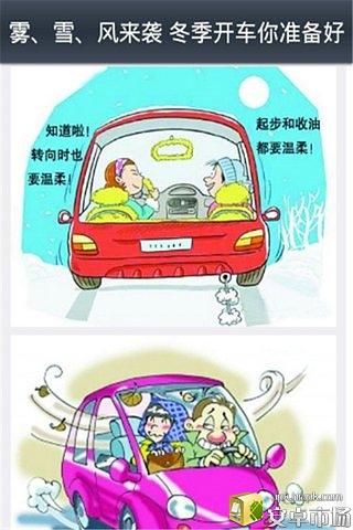 雾霾雨雪天气行车必备截图2