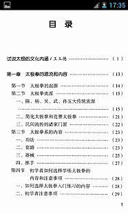 太极拳入门初步截图4