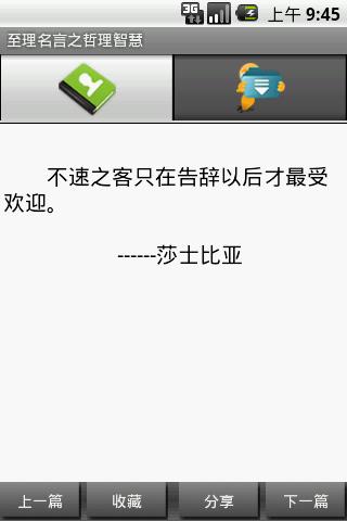 至理名言之哲理智慧截图1