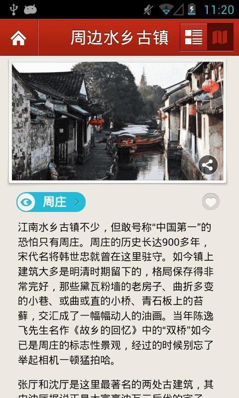 多趣苏州-TouchChina截图3