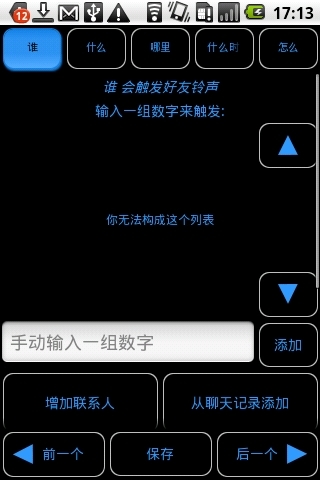 朋友铃声截图2