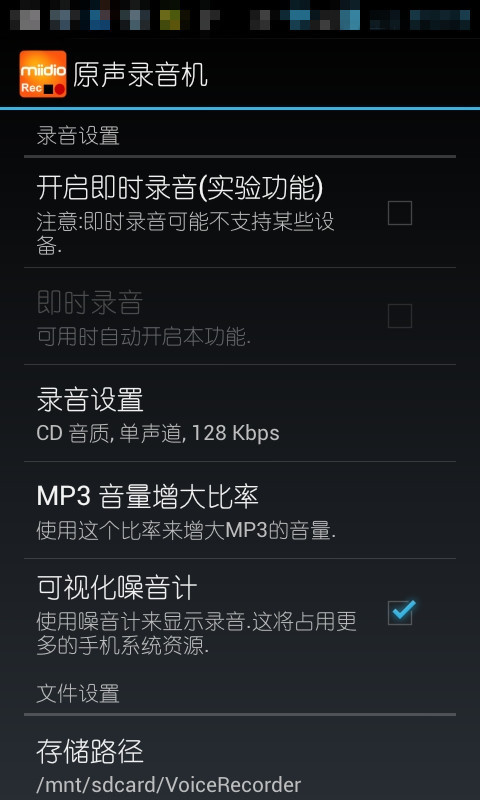 原声录音机截图3