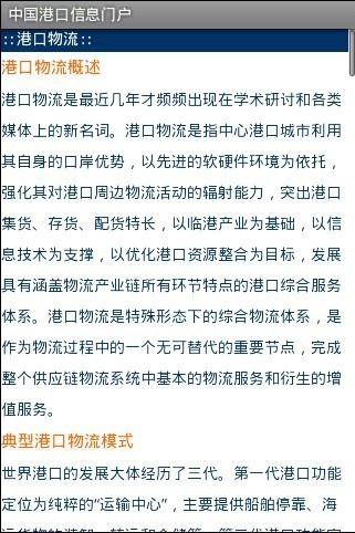 中国港口信息门户截图1