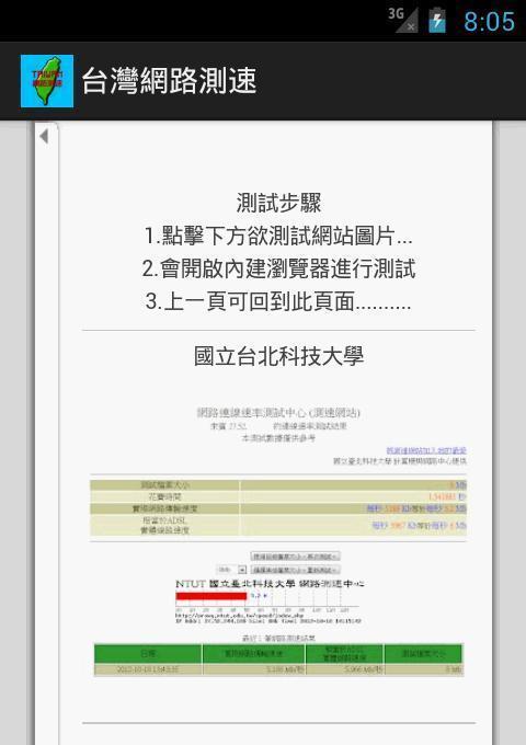 台灣網路測速截图2
