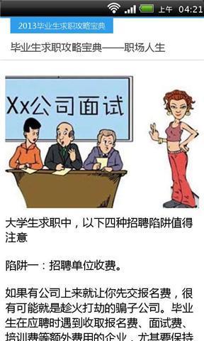 毕业生求职攻略宝典截图1