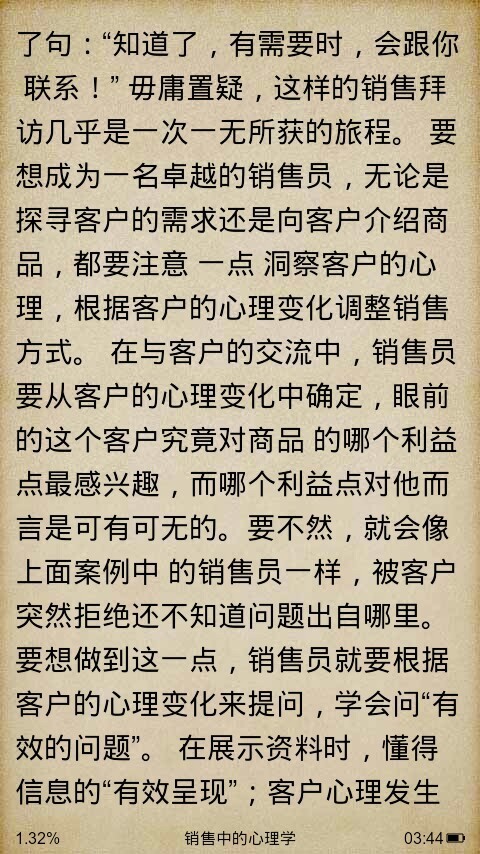 销售心理学截图1