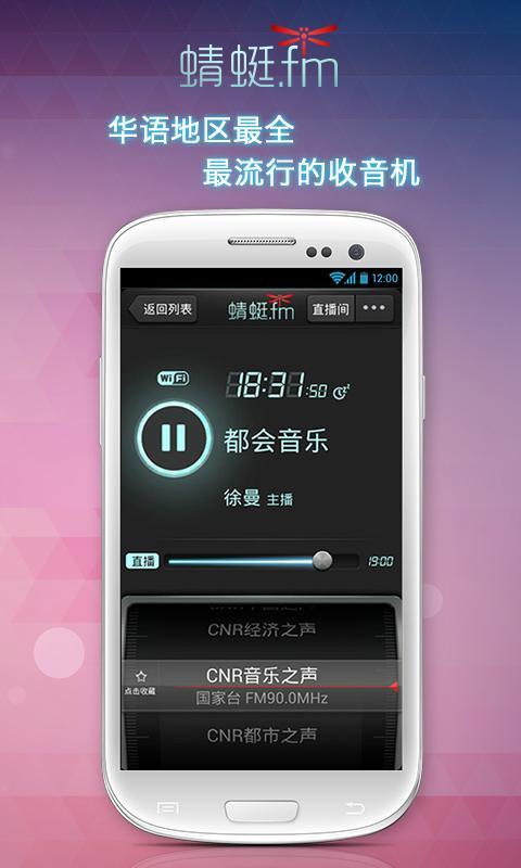 电台蜻蜓截图1