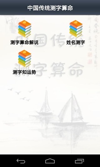 中国传统测字算命截图6