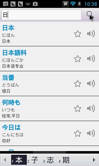 日语单词时时记截图3