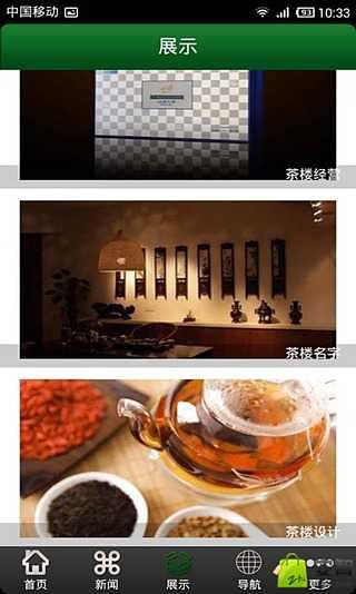 重庆茶楼截图3