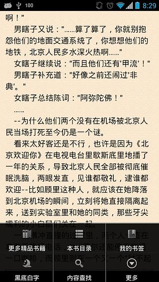 小时代 刺金时代截图1