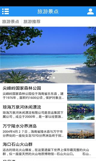 海南旅游截图1