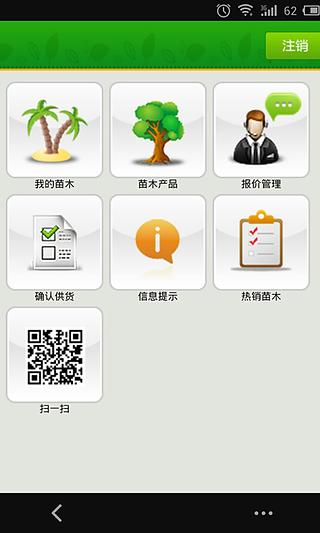 苗易网APP截图2