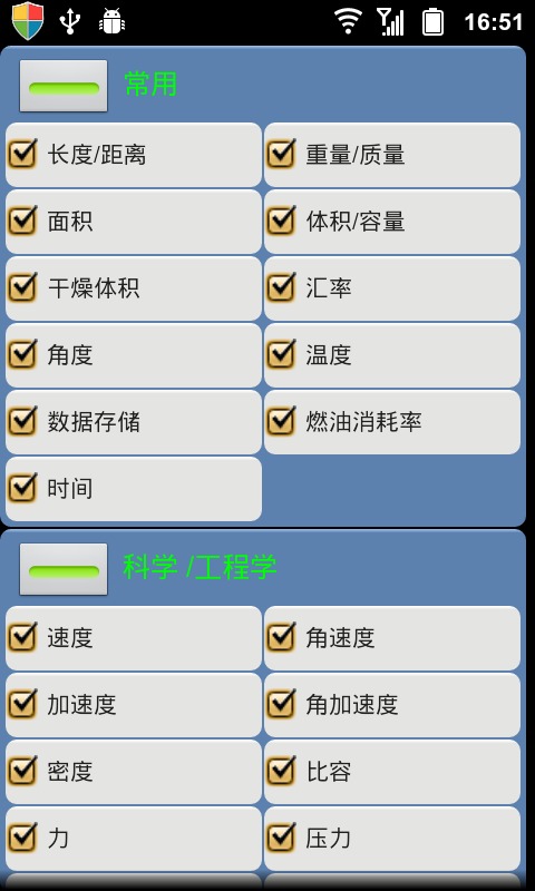 单位转换 ConvertPad Plus截图1