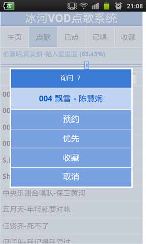 KTV手机点歌系统截图4