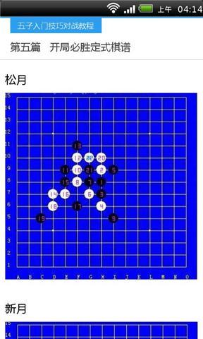 五子棋入门技巧教程截图3