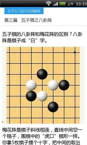 五子棋入门技巧教程截图4