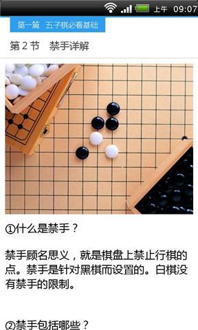 五子棋入门技巧教程截图5