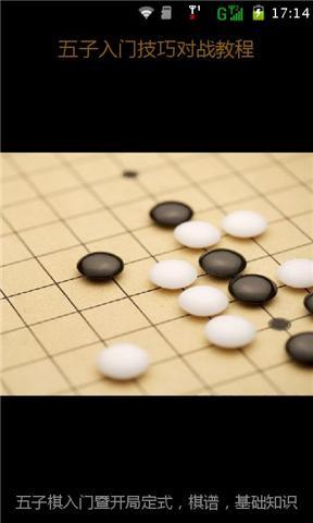 五子棋入门技巧教程截图6