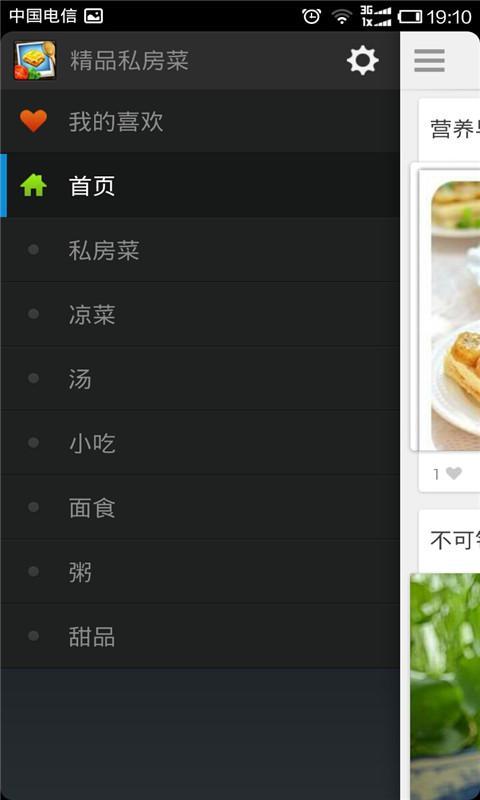 精品私房菜谱截图4