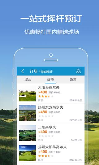 携程高尔夫截图1