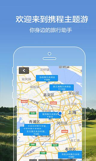 携程高尔夫截图2