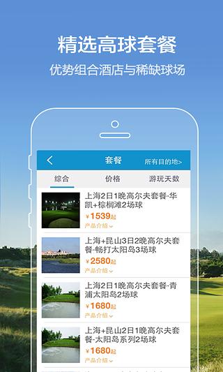 携程高尔夫截图5