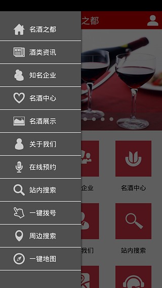 名酒之都截图3