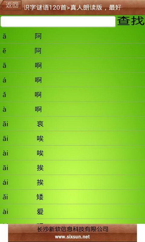 看图识字快乐字典1截图3