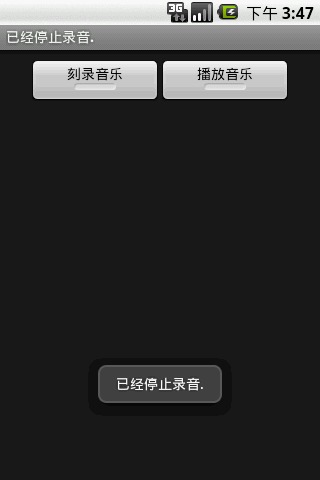 Android音乐刻录截图3