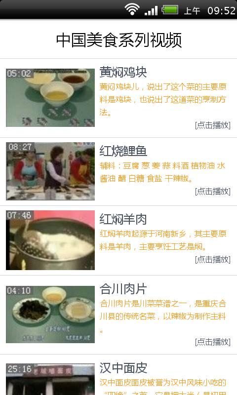 中国美食系列视频截图1