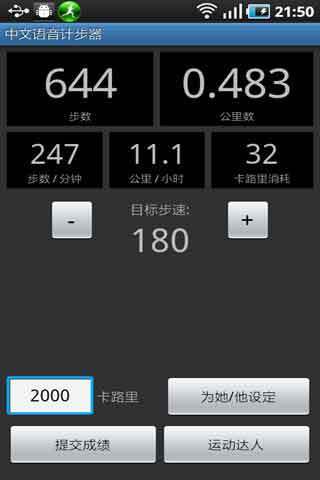 语音计步器截图1