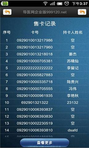 手机版客户管理系统截图8