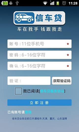 信车贷截图5
