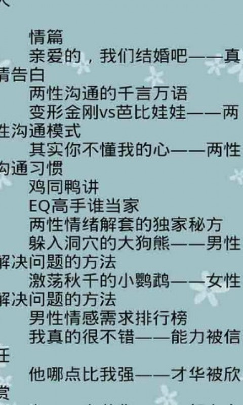 爱情其实很简单截图3