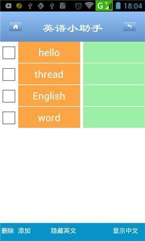 自学英语小助手截图6