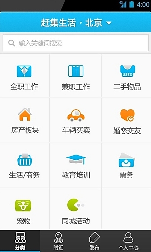 赶集生活截图10