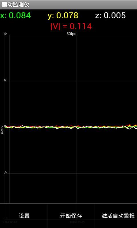 震动监测仪截图3